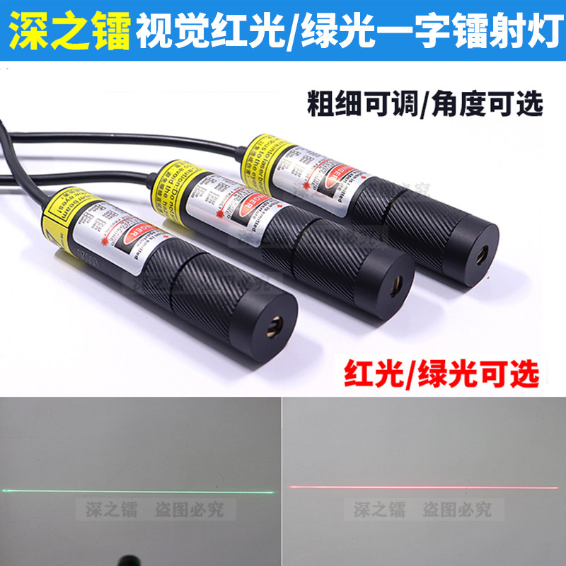 视觉红光一字红外线检测激光器绿光一字激光器视觉检测镭射灯