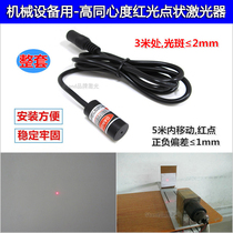 High concentricity point laser positioning lamp sensor red dot laser module collimated dot laser