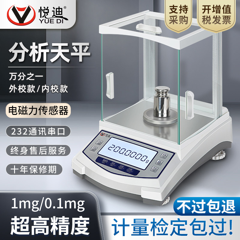 实验分析电子天平0.1mg万分之一电子秤高精度0.001精密毫克秤黄金