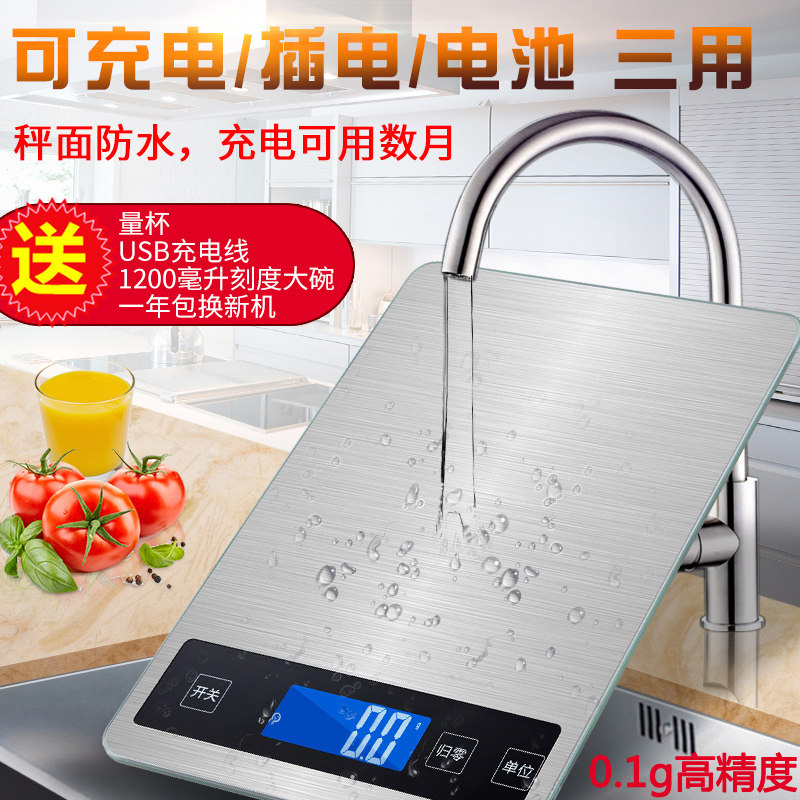 Charging waterproof kitchen baking electronic scale high precision home commercial small gram weighing food weigher milk tea precision
