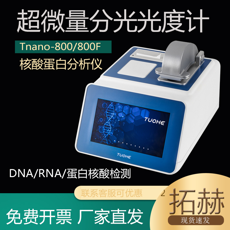 Ultra-Miniature Spectrophotometer Tnano-800 for Uv Fluorescence Nucleic Acid Protein Dna/Rna Concentration Determination