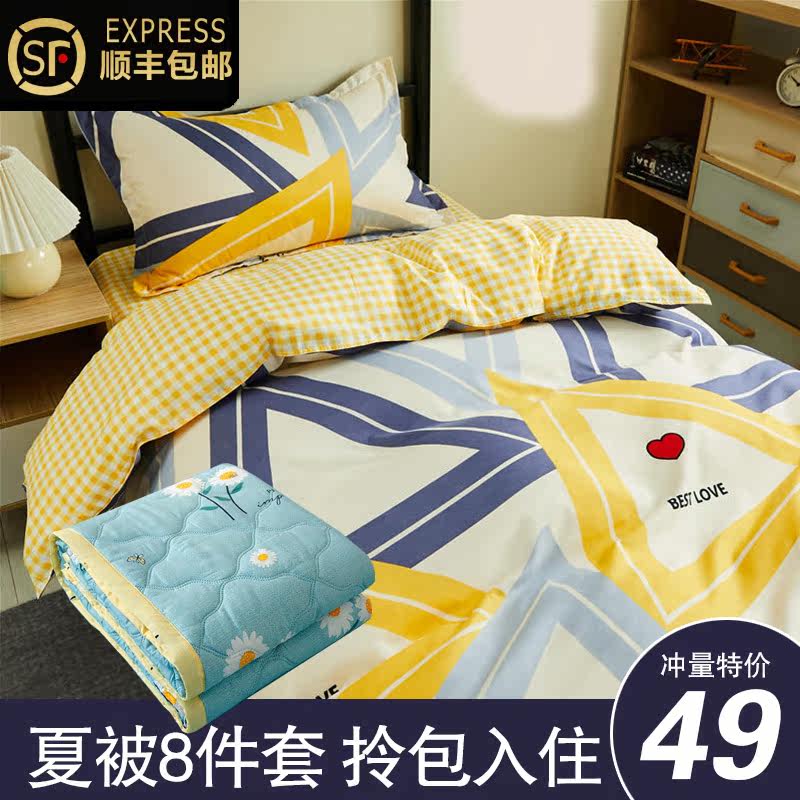 Quilt Dormitory All Season Universal Washed Cotton Summer Quilt Core Single Double Small Freshener Home Four Pieces Sleeve