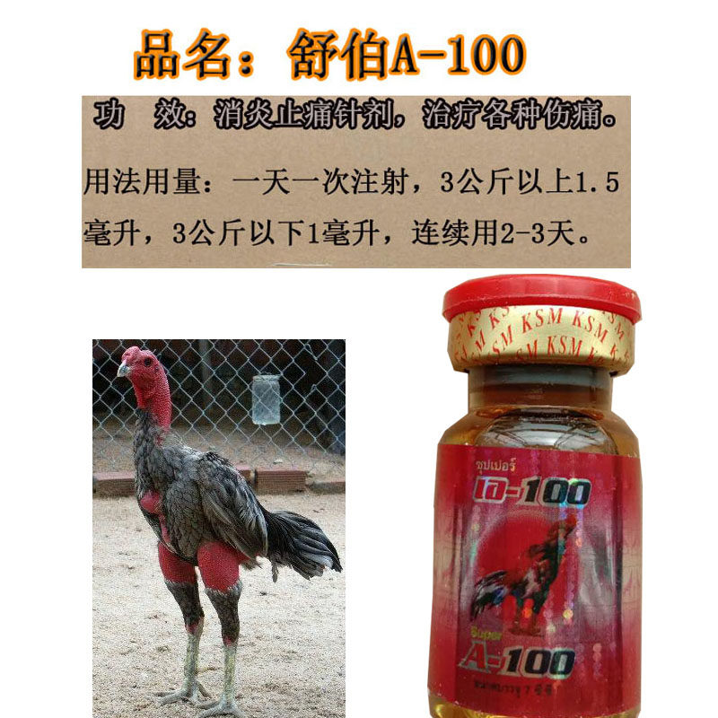 Fighting Chicken Detumescence Pain Relief Fever Injection Drug Fighting Chicken Antidote Thai Fighting Chicken Supplies Drug Training Supplies Medicine