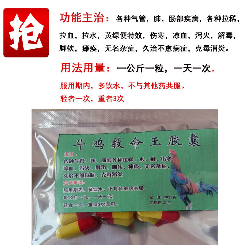 Cock - fighting supplies Cock - fighting medicine Cock - cold cold cold - pulling drug - fighting cock - fighting training supplies