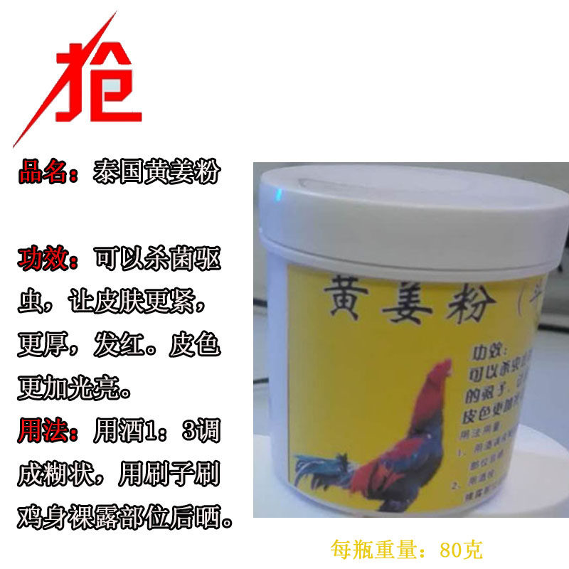 Cock - fighting ginger powder, chicken - fighting drugs Thai chicken - fighting drugs, chicken - fighting training supplies, yellow ginger powder