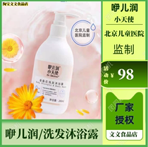 Crewson Runway Little Angel Gold Flowers Children shampoo with bath lotion content 280ml