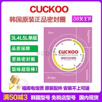 CUCKOO rice cooker accessories pressure seal ring single layer 3L4L5L apron Korea original domestic spot