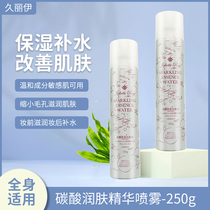 Japan imported Jiulai moisturizing spray type carbonated moisturizing essence water sensitive muscle Moisturizing Toner lotion