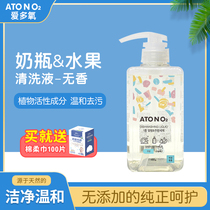 ATONO2 love polyoxia imported milk bottle fruit and vegetable cleaner baby tableware pacifier cleaning fluid without fragrance