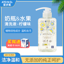 ATONO2 love polyoxygen imported bottle fruit and vegetable cleaner baby fruit baby tableware cleaning fluid lemon fragrance