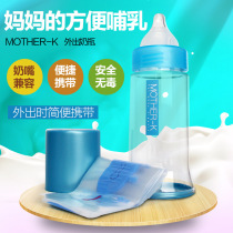 Mother-k Korea disposable replaceable liner Baby baby out to carry bottle set 250ml