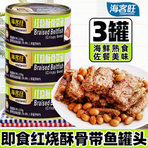 Haike Wanghong burnt crispy Bony Bony belt fish 150g * 3 seafood ready-to-eat fast food carp canned fish canned meat