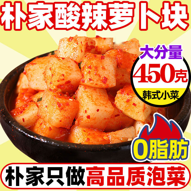 Park Home Spicy Radish chunks Korea Flavoured Robe pickled sauerkraut hand cured Korean-style Lower Meals Little Dish pickled vegetables