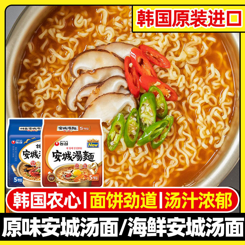 South Korea imported Nongxin Ancheng noodle soup 125g*5 bags Net red instant noodles boiled noodles, instant noodles slightly spicy spicy noodles