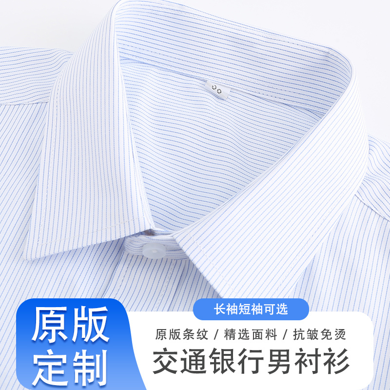 New Model of China Construction Bank Blue Striped Men's Shirt, China Construction Bank Uniform, Half-Sleeve White Long and Short Sleeve Workwear, Formal Wear