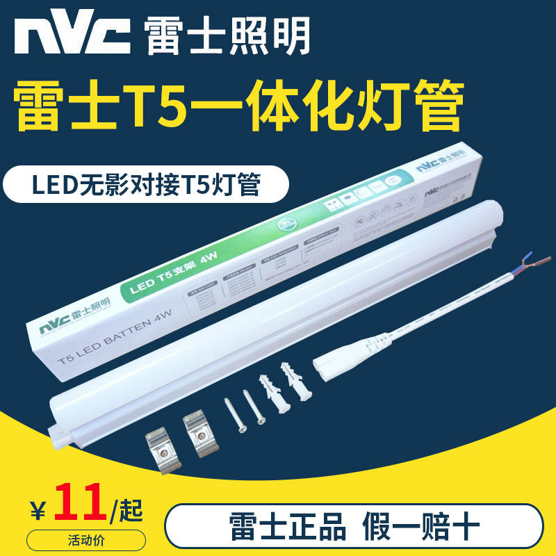 NVC T5 lamp T5 full set of LED lamp integrated lamp bracket lamp T5 fluorescent lamp 1 2 meters super bright lighting