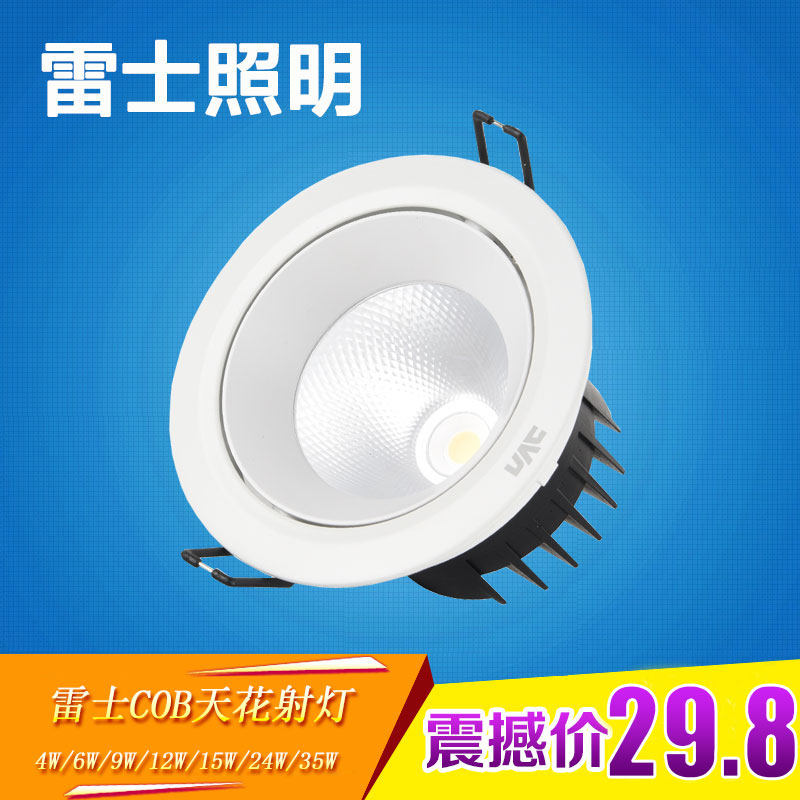 Rex LED spotlights COB ceiling lights 4W6 watt household store commercial NLED1502 1504 1506 1506