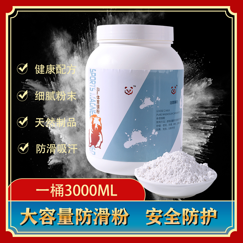 Love sports non-slip magnesium powder gymnastics horizontal bar fitness badminton pole dance rock climbing anti-slip powder 3000ML