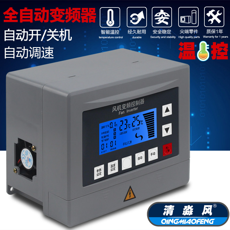 Negative pressure fan inverter three-phase 380V automatic temperature control governor special variable speed controller for farm fan