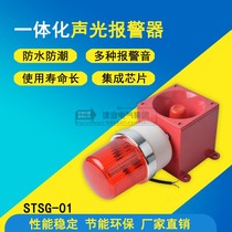 TBJ-100 STSG-01 sound and light alarm alarm horn driving alarm TBJ-150
