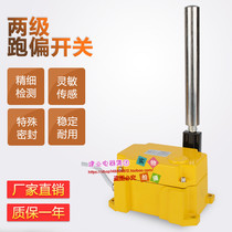 Special SPS-2D square two-level deviation switch device YHFPK-I deviation switch ROS-2D Factory Direct