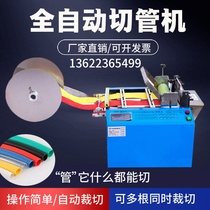 Automatic cutting machine PVC heat shrinkable pipe cutting machine Insulation paper cutting machine Casing pipe cutting machine Computer pipe cutting machine