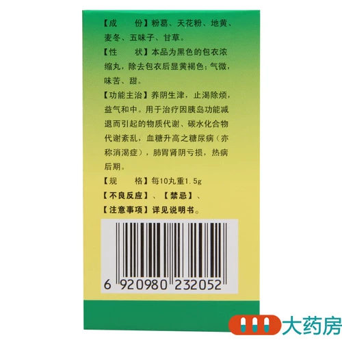 九芝堂 Yuquan WAN 60G*1 Бутылка/коробка от сахара в крови, повышающий диабет, также известен как жажда, легкие, потери, потери