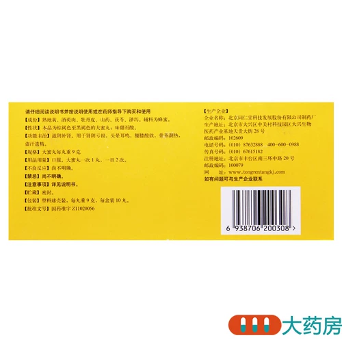 同仁堂 Liuwei Dihuang Таблетки Dami Таблетки 10 таблетки Ziyin питательны почек, талия и колено, мягкие ночные поты и ночные излучения Пекин