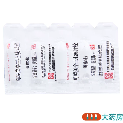 白云山 Индометацин 10 таблеток териоцианида/коробки для внутренних геморрой, чтобы облегчить боль и остановить кровотечение