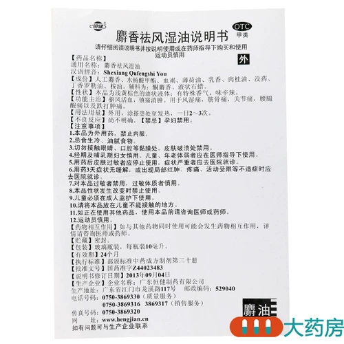恒健 Удаление мускуса ревматизма масла 10 мл/ящик приводит ветер, способствуя обезболивающемуся кровообращению и набуханию для боли в ревматизме боли в костях