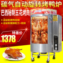 Commercial oven Gas charcoal roast goose furnace Pork belly oven Rotary automatic electric roast duck furnace