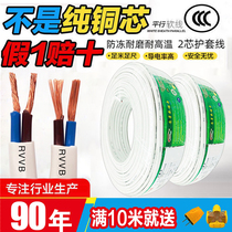 Wire RVV2 core 1 5 5 4 6 square sheath wire pure copper core copper wire flexible wire household cable power cord