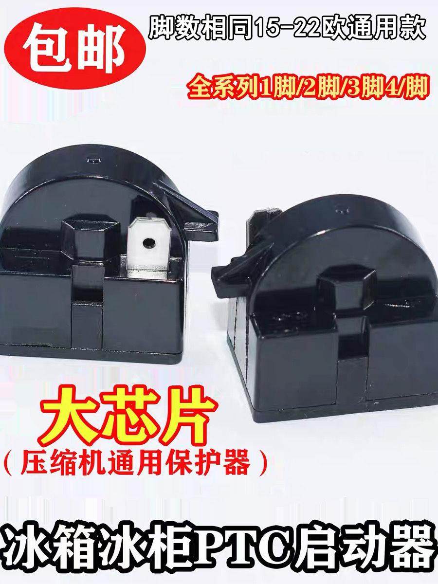 15 Ohm Universal Refrigerator Ptc Starter Refrigerator Compressor Overheating Protector Capacitor Overload Relay