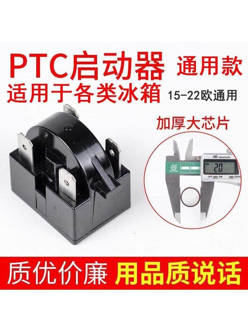 15 Ohm Universal Refrigerator Ptc Starter Refrigerator Compressor Overheating Protector Capacitor Overload Relay