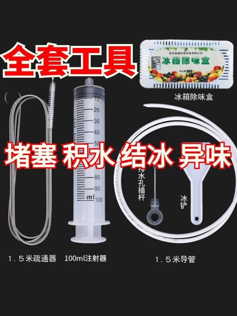Refrigerator Drain Cleaner, Drain Pipe Blockage Remover, Water Accumulation and Ice Removal, Drain Outlet Cleaner, Refrigerator Cleaning Tool