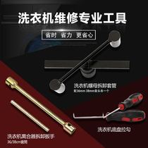 Automatic washing machine clutch removal tool Beating tool special Ramati hook T-wrench protective sleeve