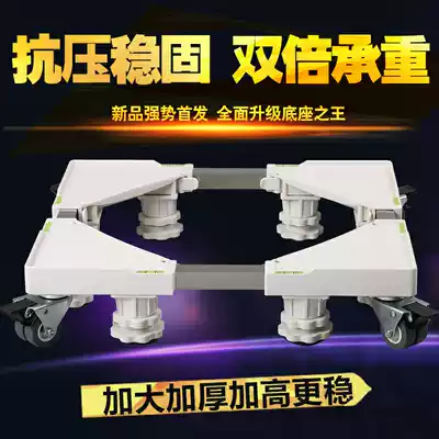 Yi Tianyu washing machine base bracket rack universal pad high roller mobile universal wheel refrigerator tripod bracket