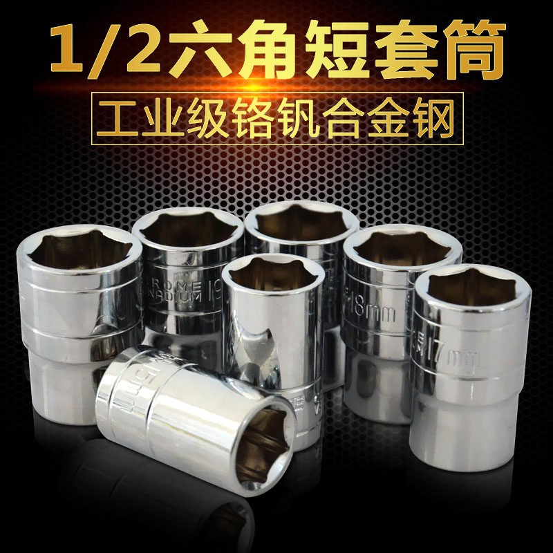 1 2 inch short socket head wrench head chrome vanadium steel hexagonal pneumatic small sleeve head wrench auto repair kit accessories