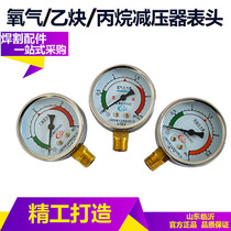 Oxygen acetylene meter head high pressure and low pressure reducer decompression gauge accessories propane pressure single gauge pressure gauge head