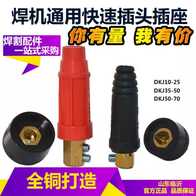 Welding machine pure copper DKJ10-25 welding wire quick plug socket connector male and female European style quick plug full set of accessories