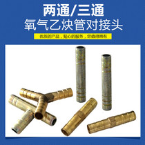 Oxygen tube acetylene Tube connector 8mm copper-iron two-way three-way straight-welded hose hose gas rope