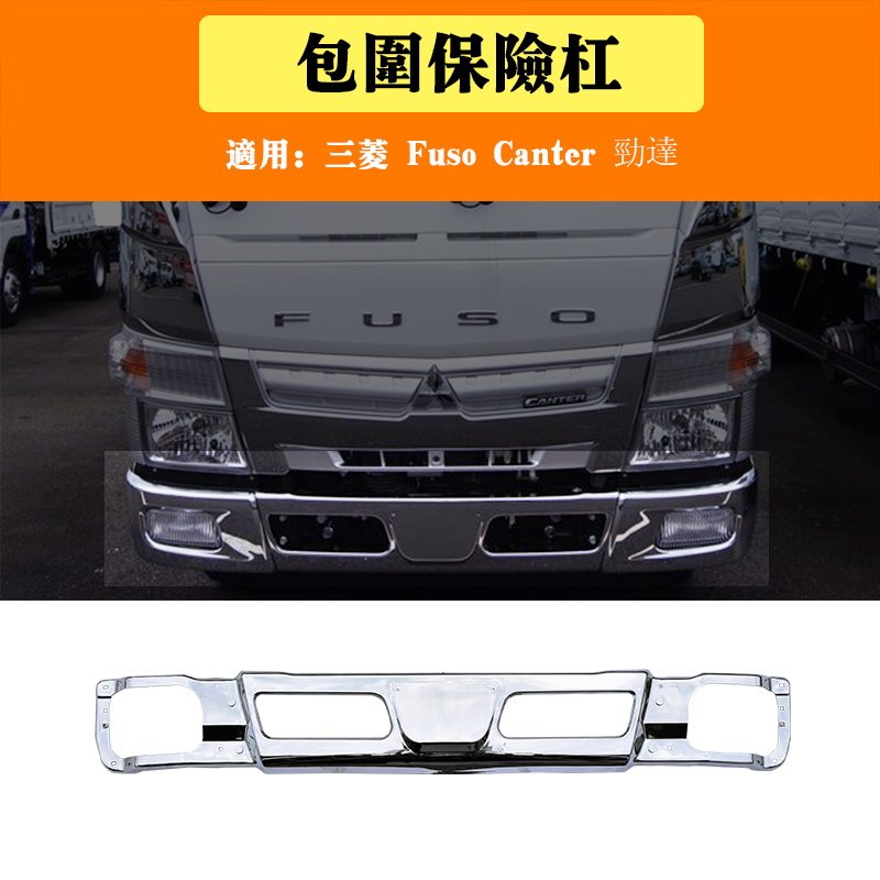 Бампер Mitsubishi Fuso Canter хром