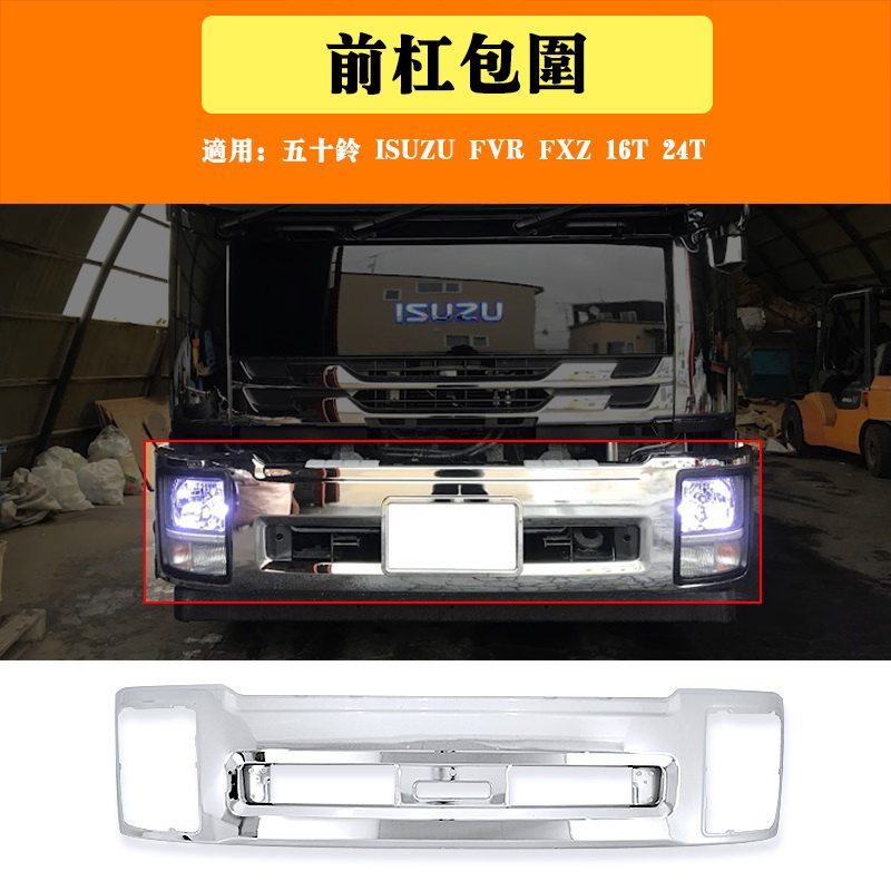 Бампер Isuzu FVR FXZ белый