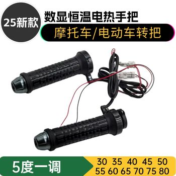 25 electric motorcycle electric heated handlebars