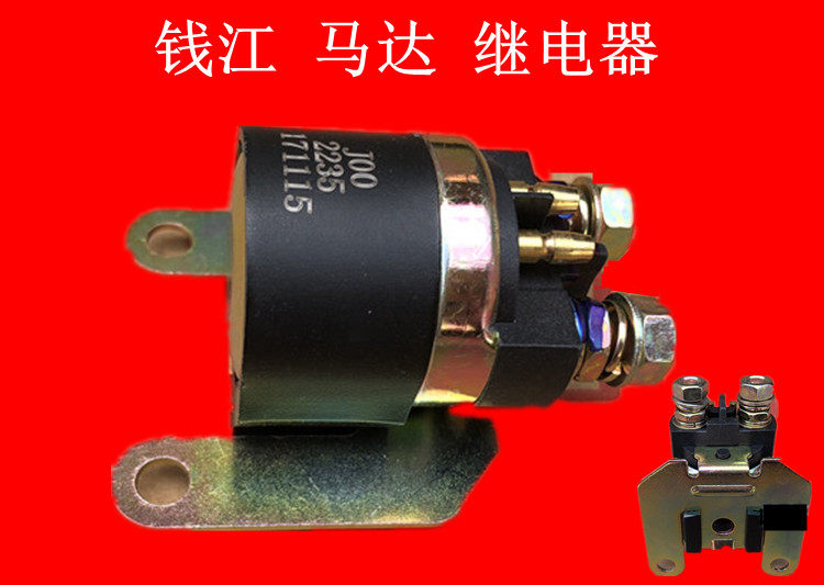 Qianjiang Locomotive original parts Qianjiang Dragon QJ150-19 Yulong QJ125-26 Start motor relay