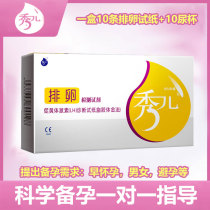 2 boxes] Xiuer ovulation test paper high-precision ovulation period test paper follicle test paper Jin Xiuer pregnancy test paper for men and women