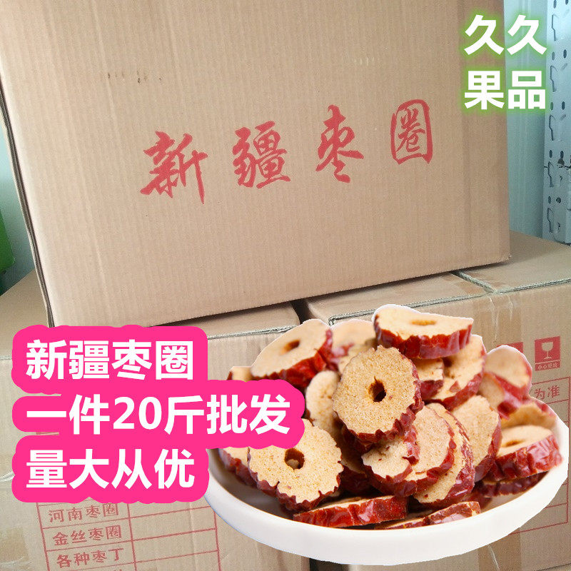 Red jujube ring jujube slices 20 catties Xinjiang red jujube dry large, medium and small drying wash-free food processing raw materials crispy jujube whole box batch