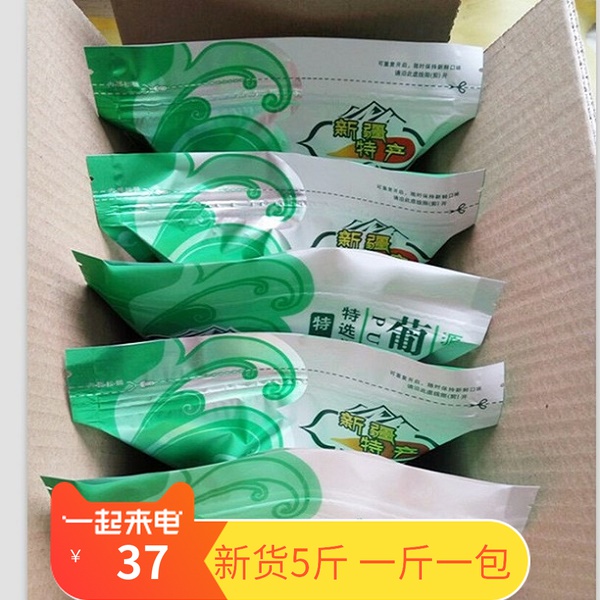 2021 Xinjiang raisins 5 catties small packaging snacks 500g bagged seedless Xinjiang terroy green jewel raisins