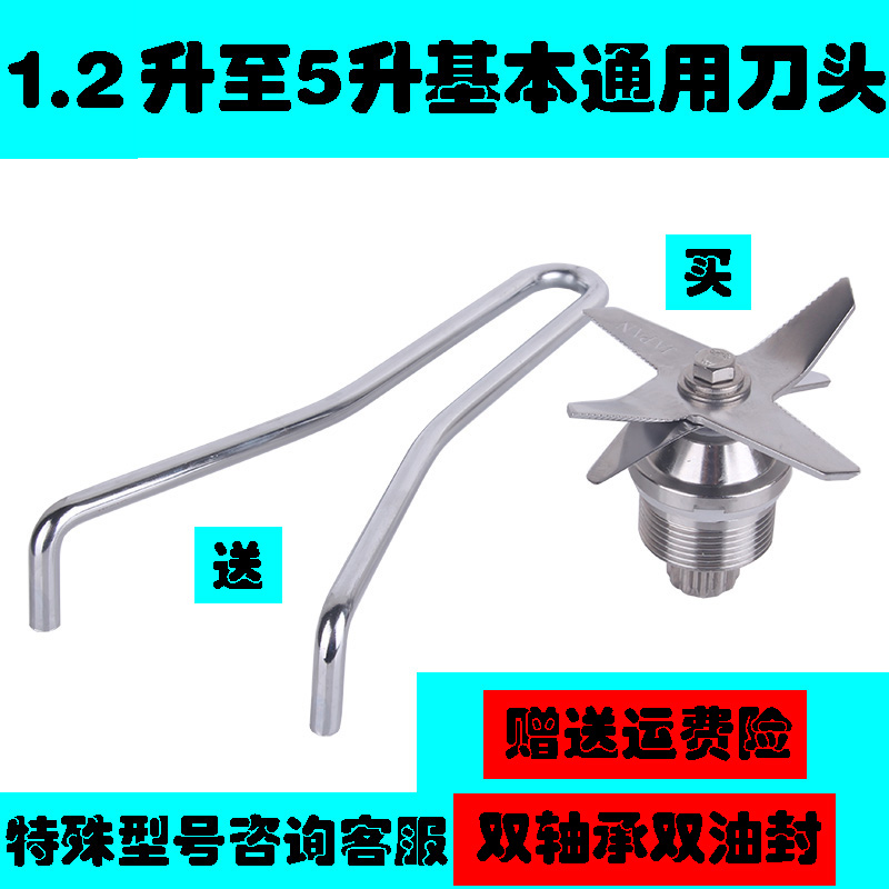 High Power Sand Ice Machine Accessories Soybean Milk Machine Knife-Cracked Cuisine Machine Bearing 2 5L Universal 3 6L KNIFE BLADE-Taobao