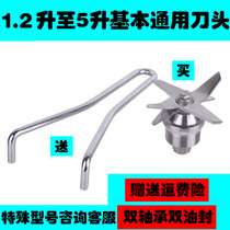 High horsepower sand ice machine accessories soybean milk machine knife broken wall cooking machine bearing 2 5L Universal 3 6L knife head Blade